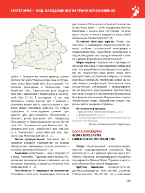 Красная книга Республики Беларусь. Растения. 5-е издание.